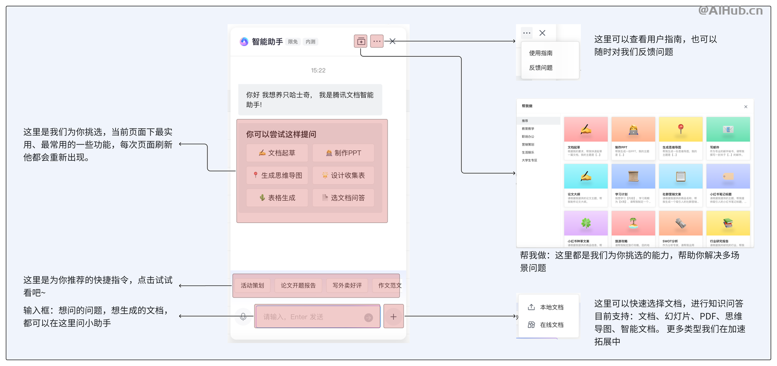 腾讯文档智能助手