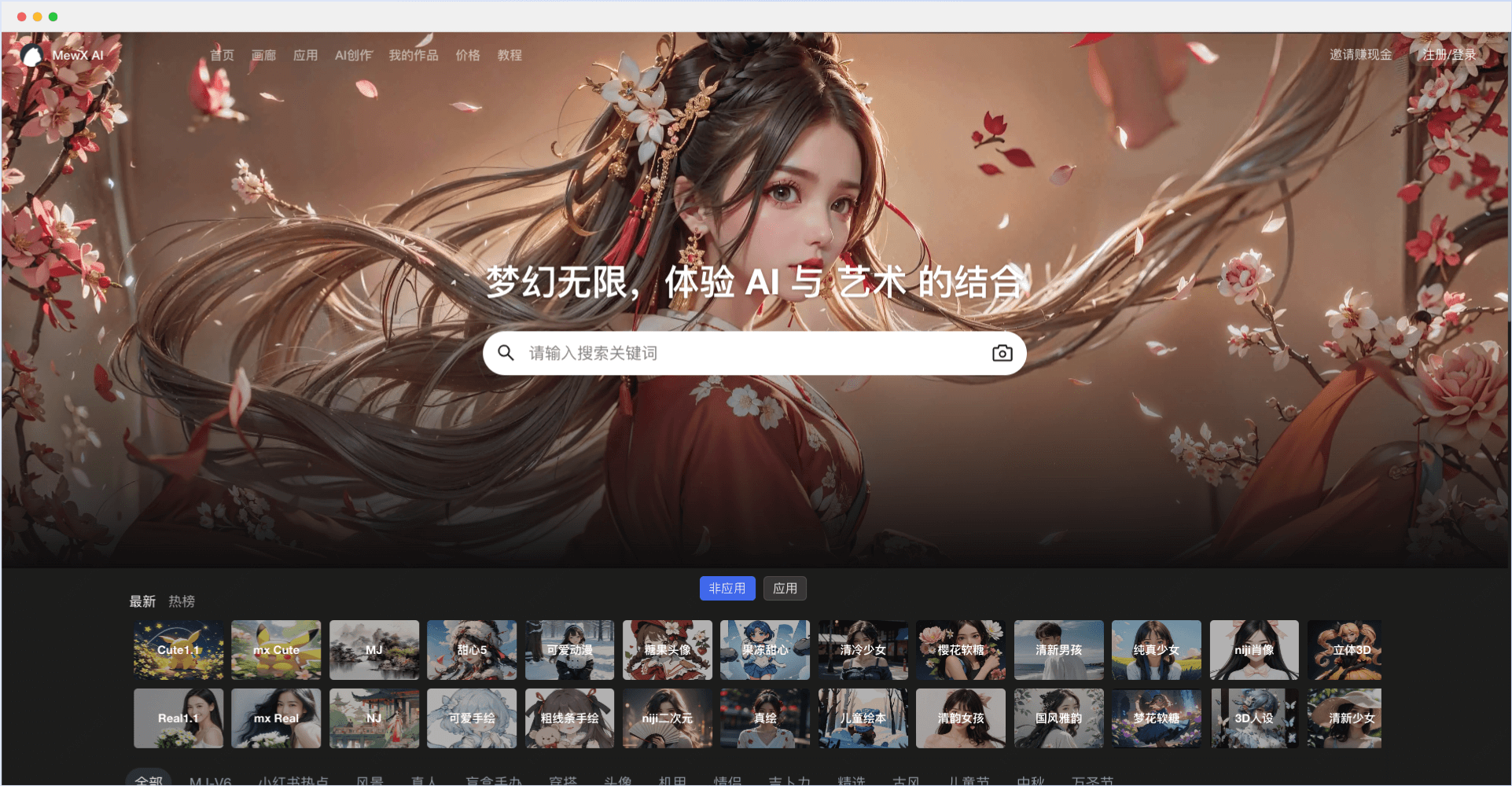 MewXAI – AI绘画创作平台