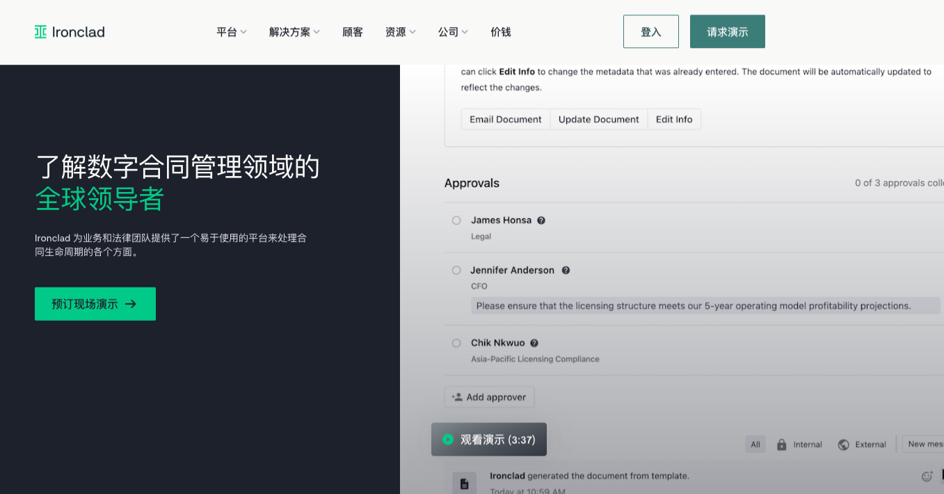 Ironclad：让合同管理变得简单