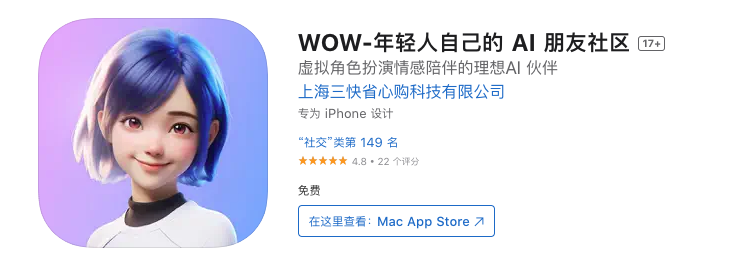 Wow-美团发布的虚拟AI伙伴产品