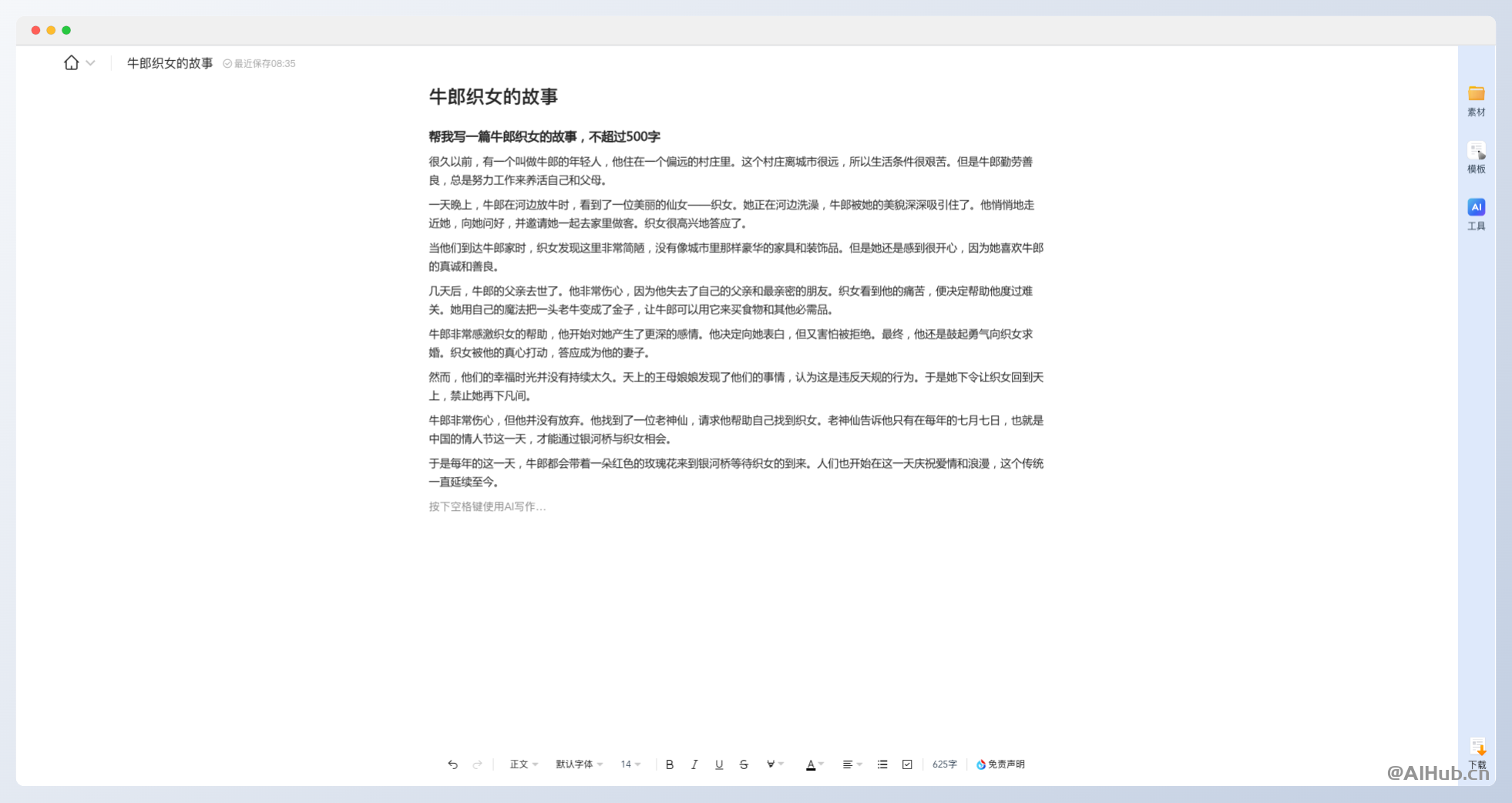 讯飞写作-科大讯飞推出的AI写作工具