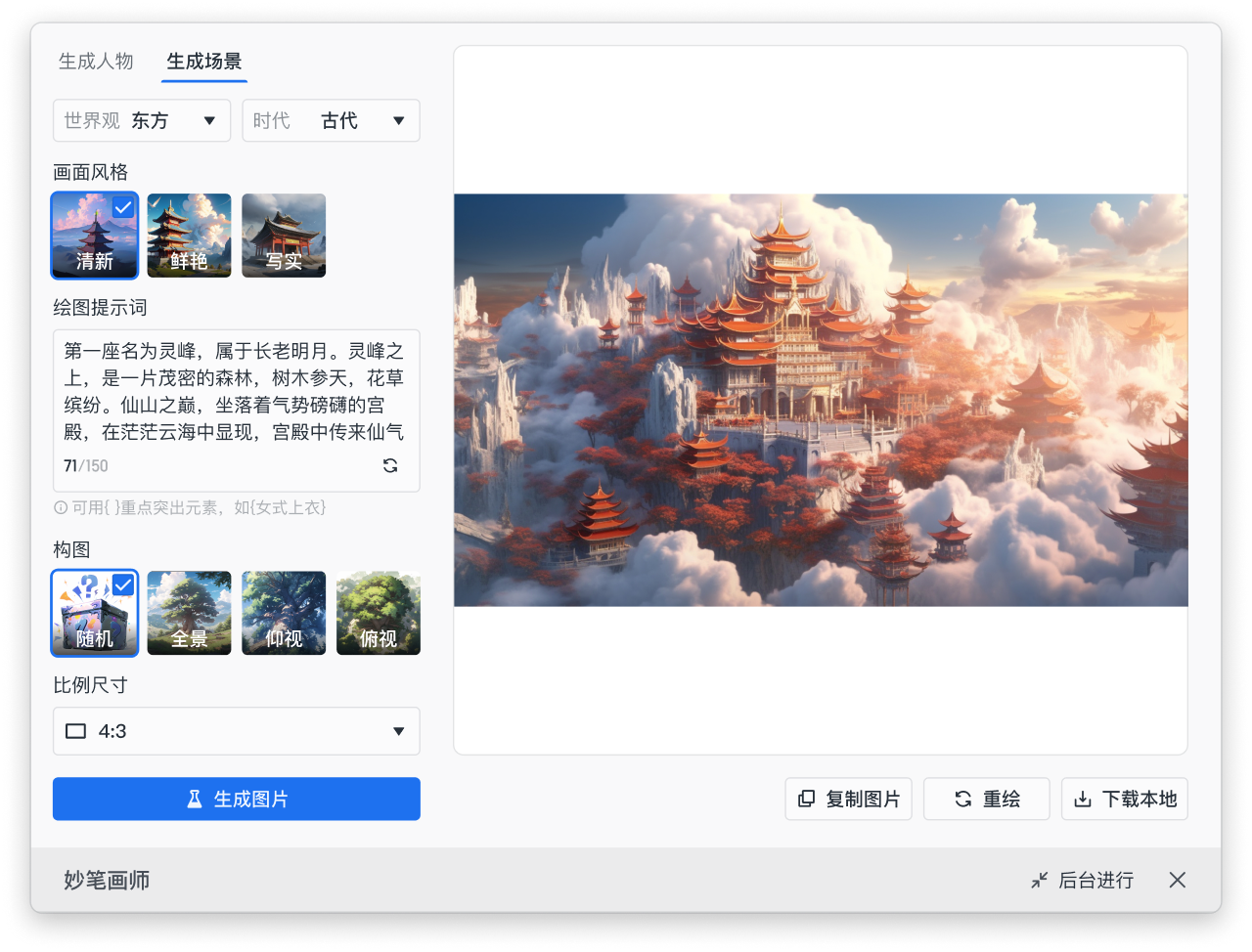 作家助手妙笔版