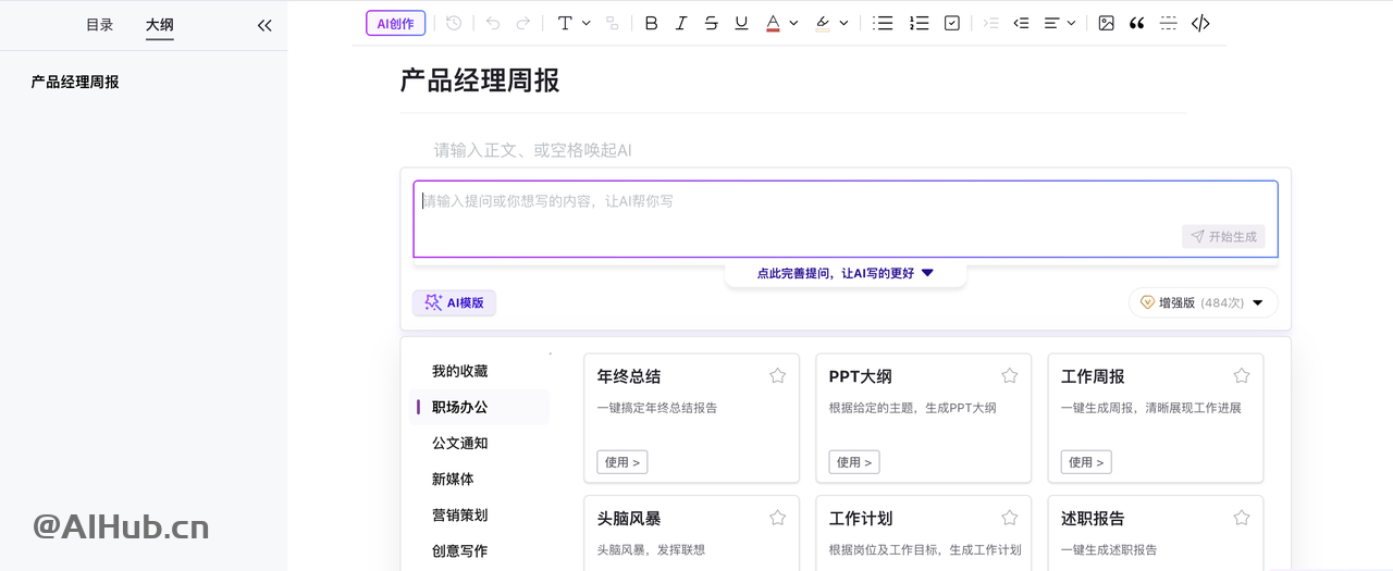 AI Office智能文档写作,一键AI生成文档