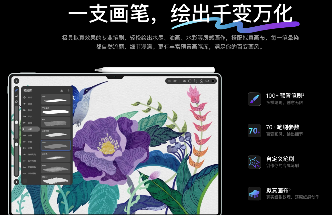 天生会画APP-华为推出的专业绘画软件
