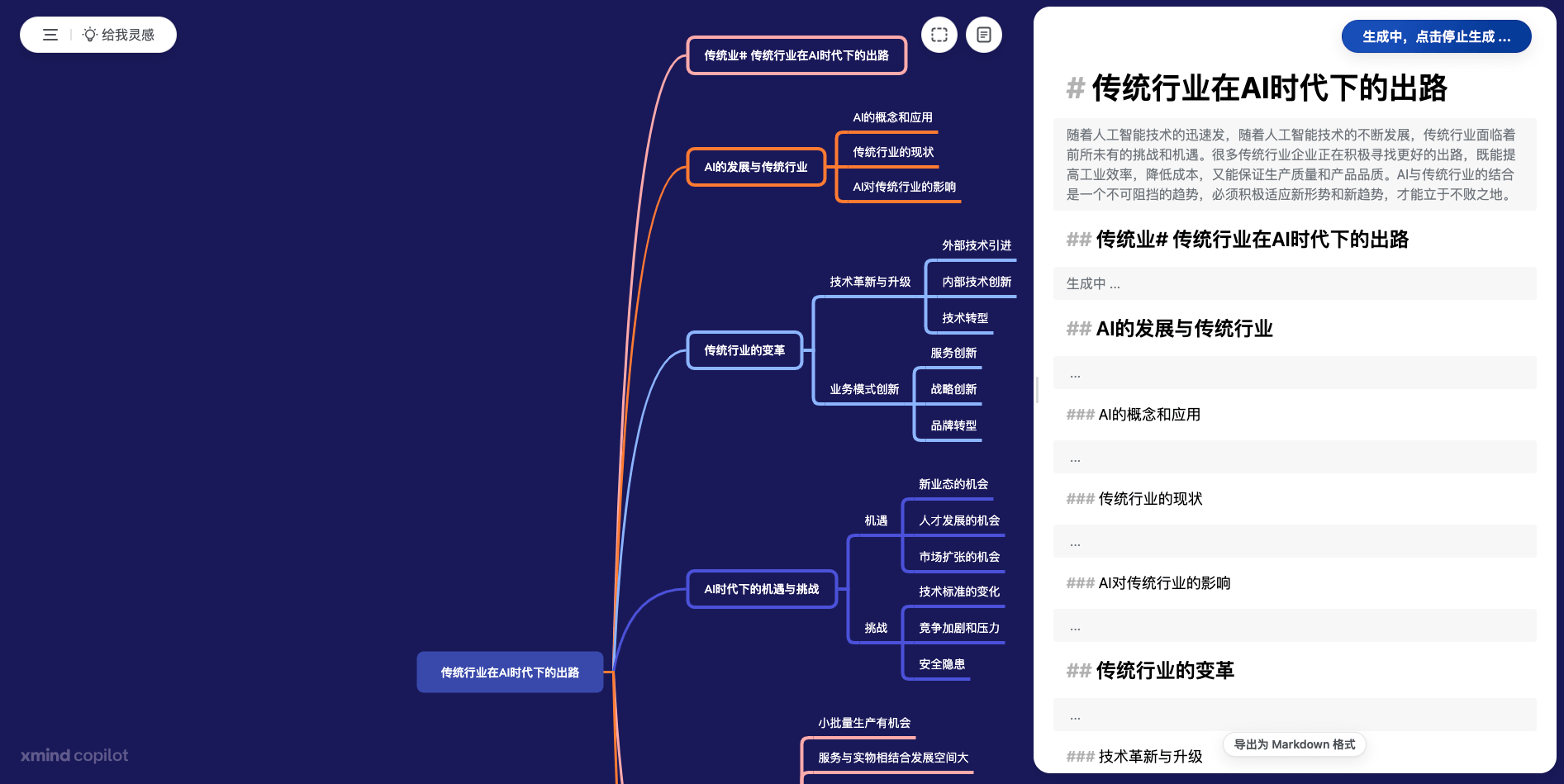 Xmind Copilot-思维导图AI助手