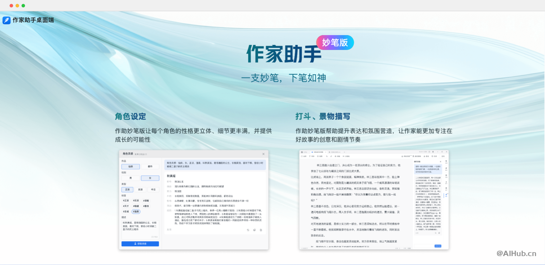 作家助手妙笔版