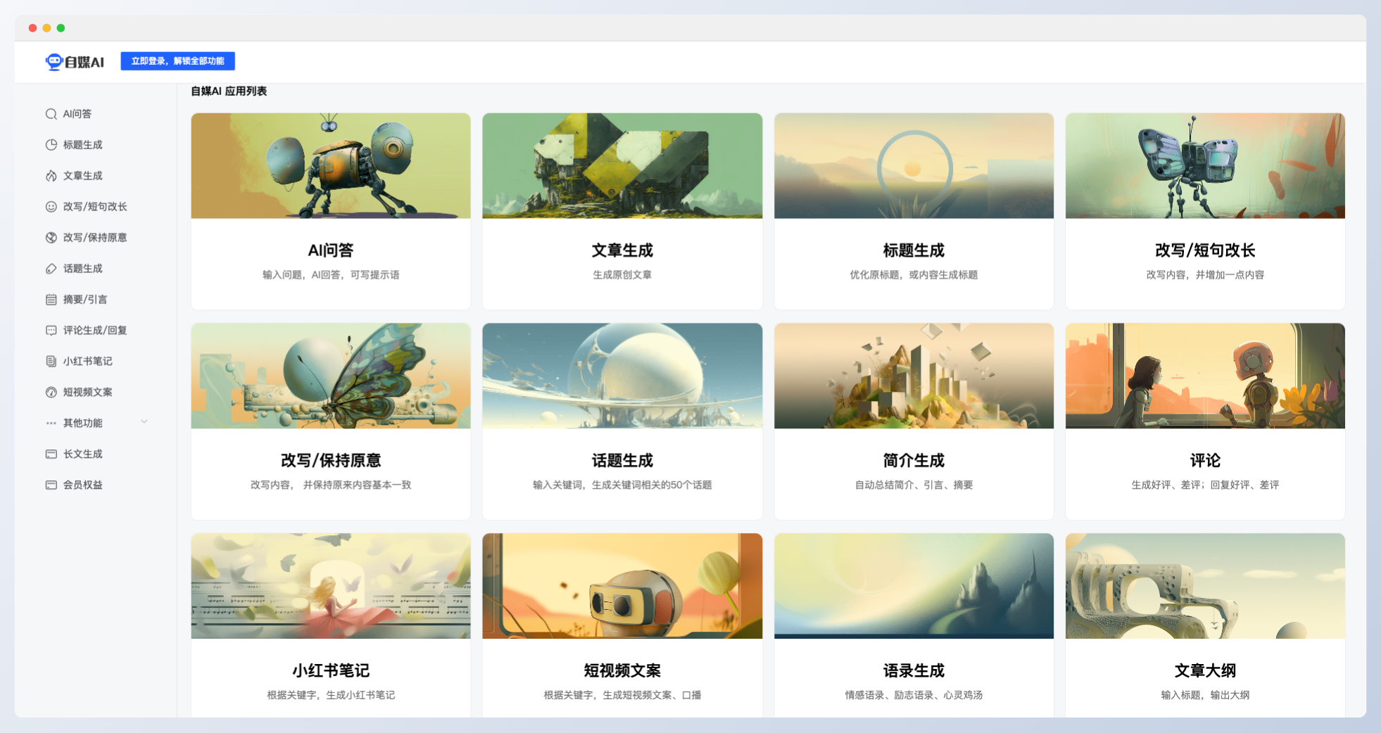 自媒AI-专注于自媒体的AI创作工具