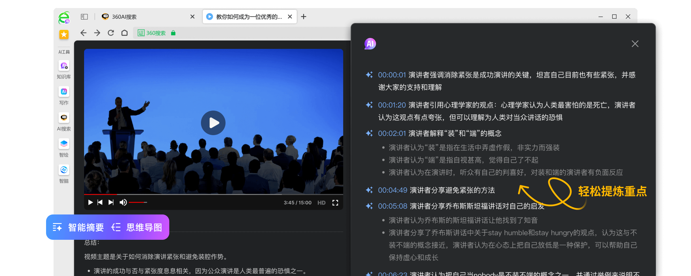 360AI浏览器 - 全新的AI智能助手