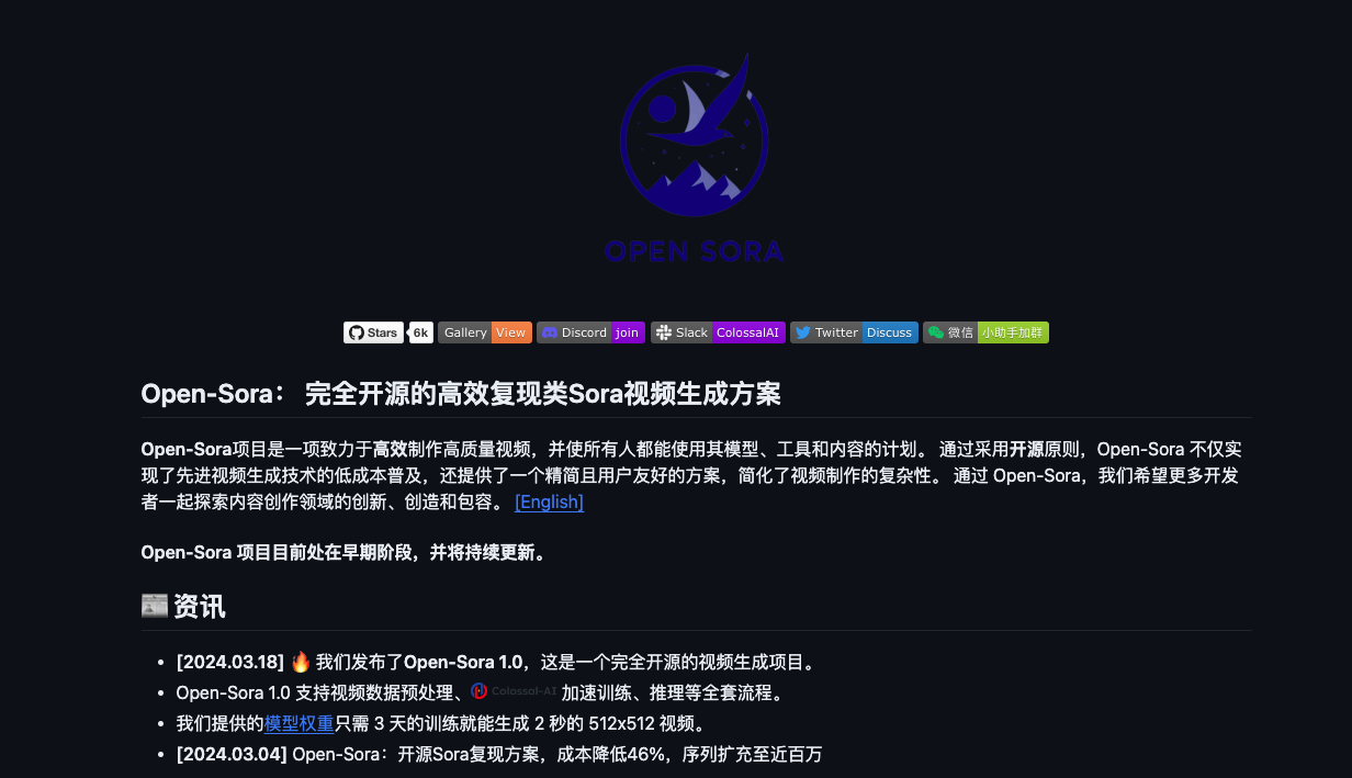 Open-Sora: Colossal-AI开源的类Sora架构视频生成模型