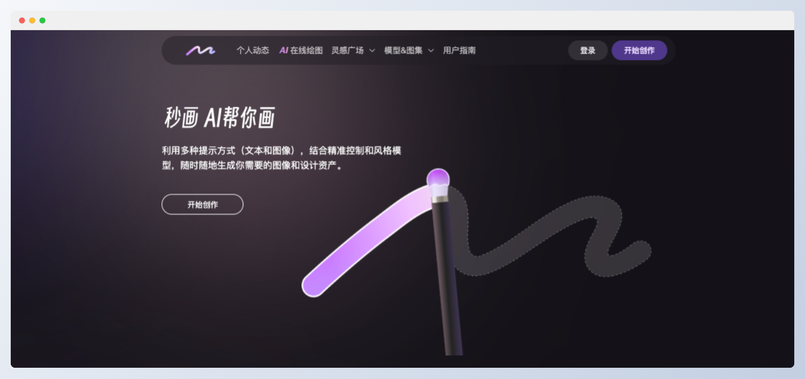 商汤秒画-AI在线绘图平台