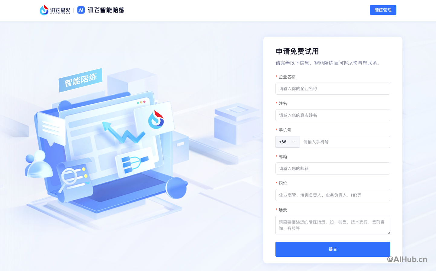 讯飞智能陪练-面向企业员工培训的智能陪练平台
