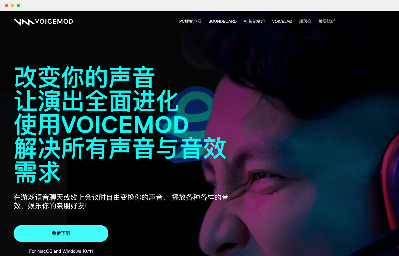 Voicemod-免费即时变声器