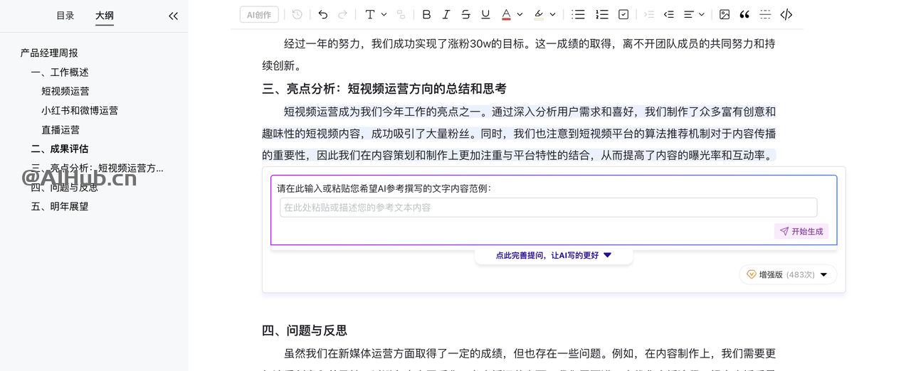 AI Office智能文档写作,一键AI生成文档