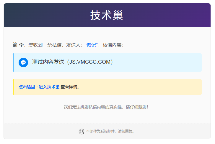 [7B2主题优化]发送私信邮件通知提醒