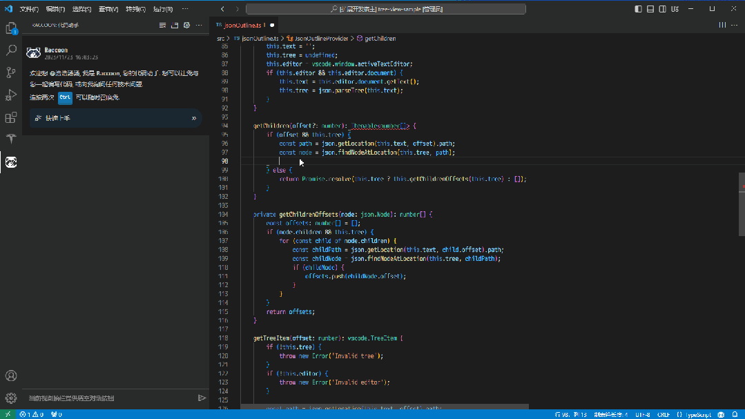 代码小浣熊Raccoon-商汤科技发布的智能AI编程助手