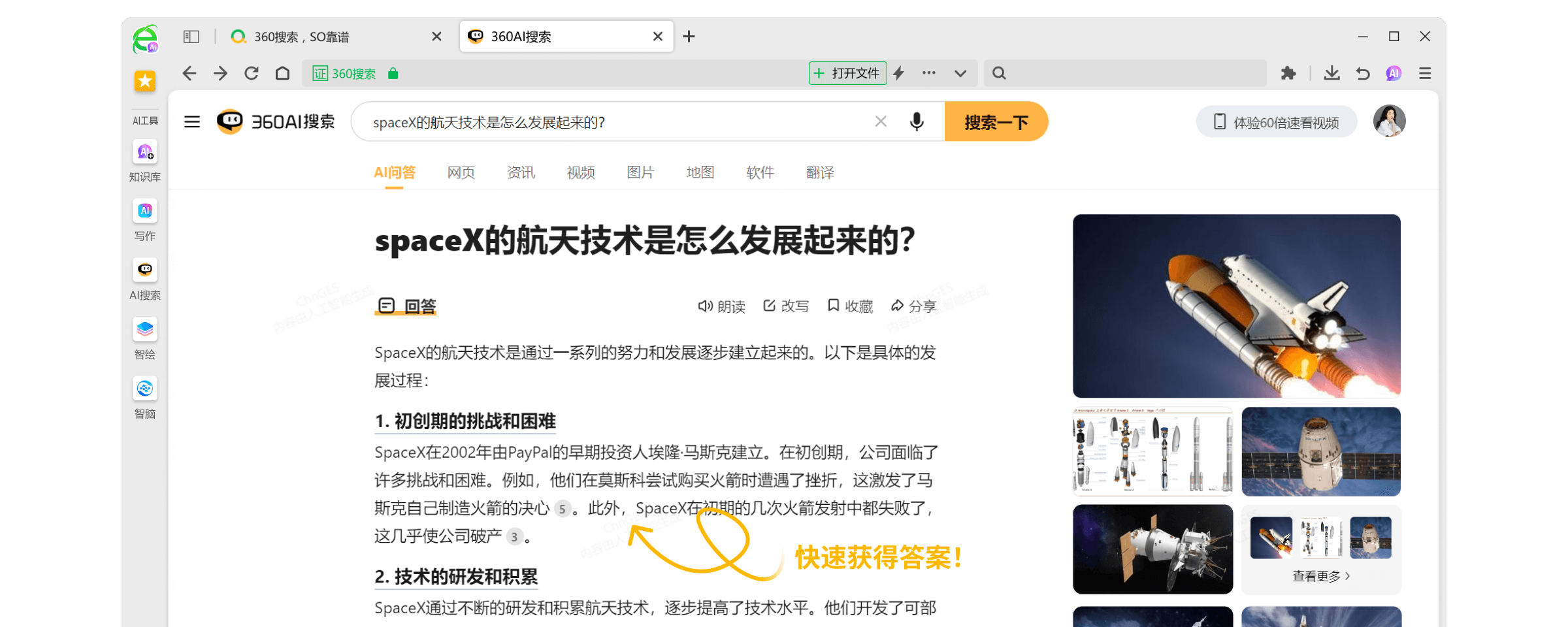 360AI浏览器 - 全新的AI智能助手