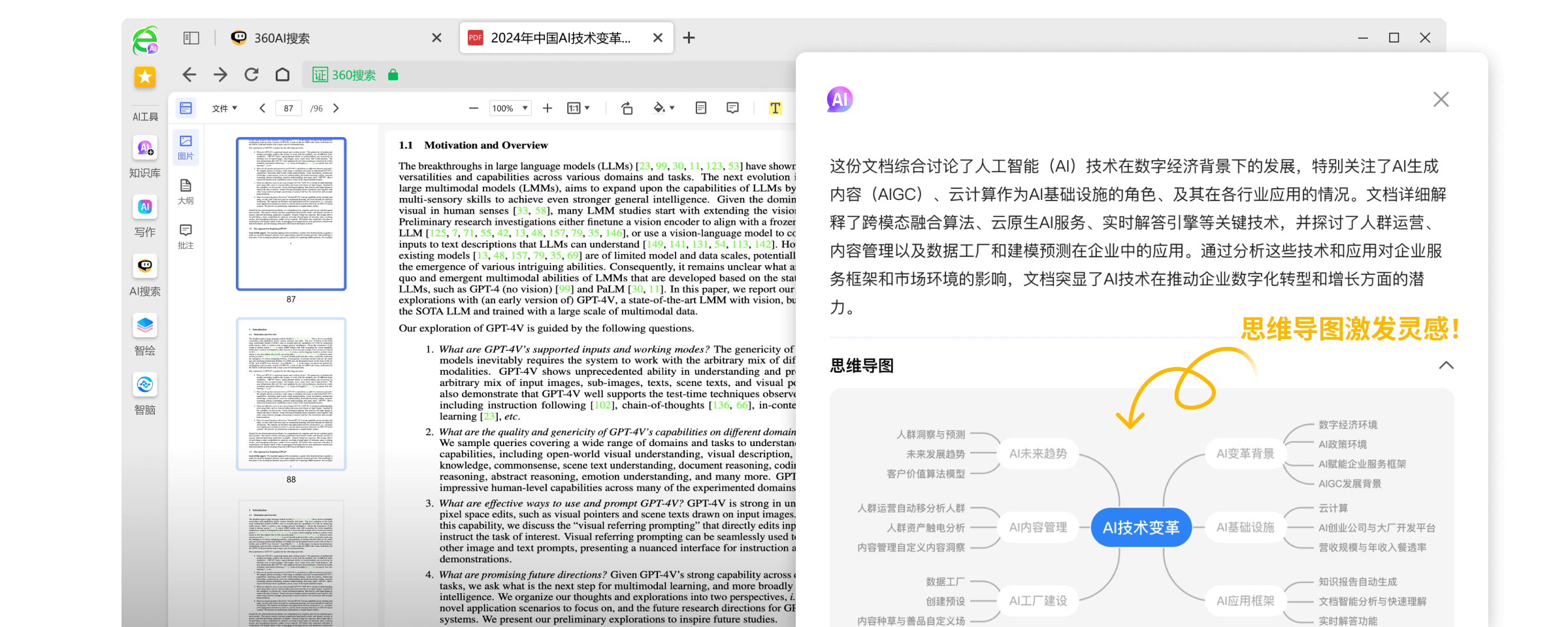 360AI浏览器 - 全新的AI智能助手