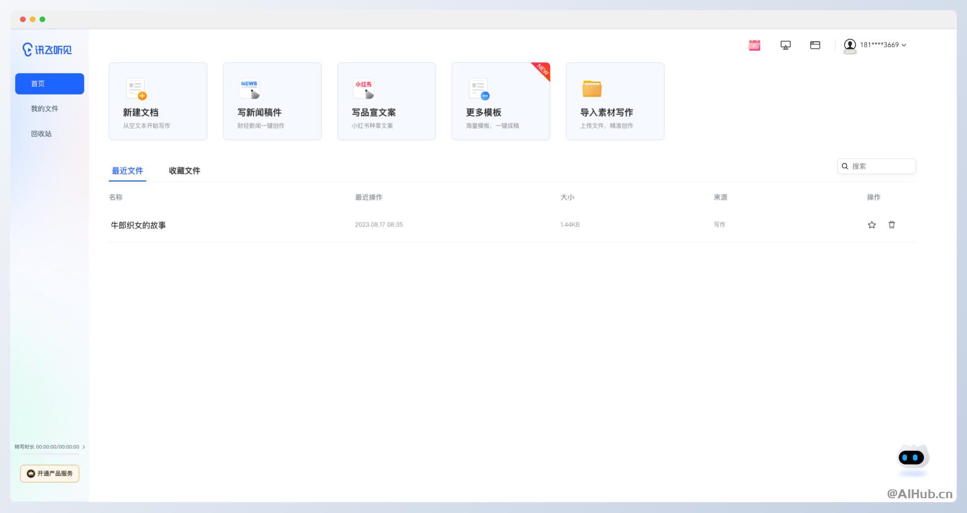 讯飞写作-科大讯飞推出的AI写作工具