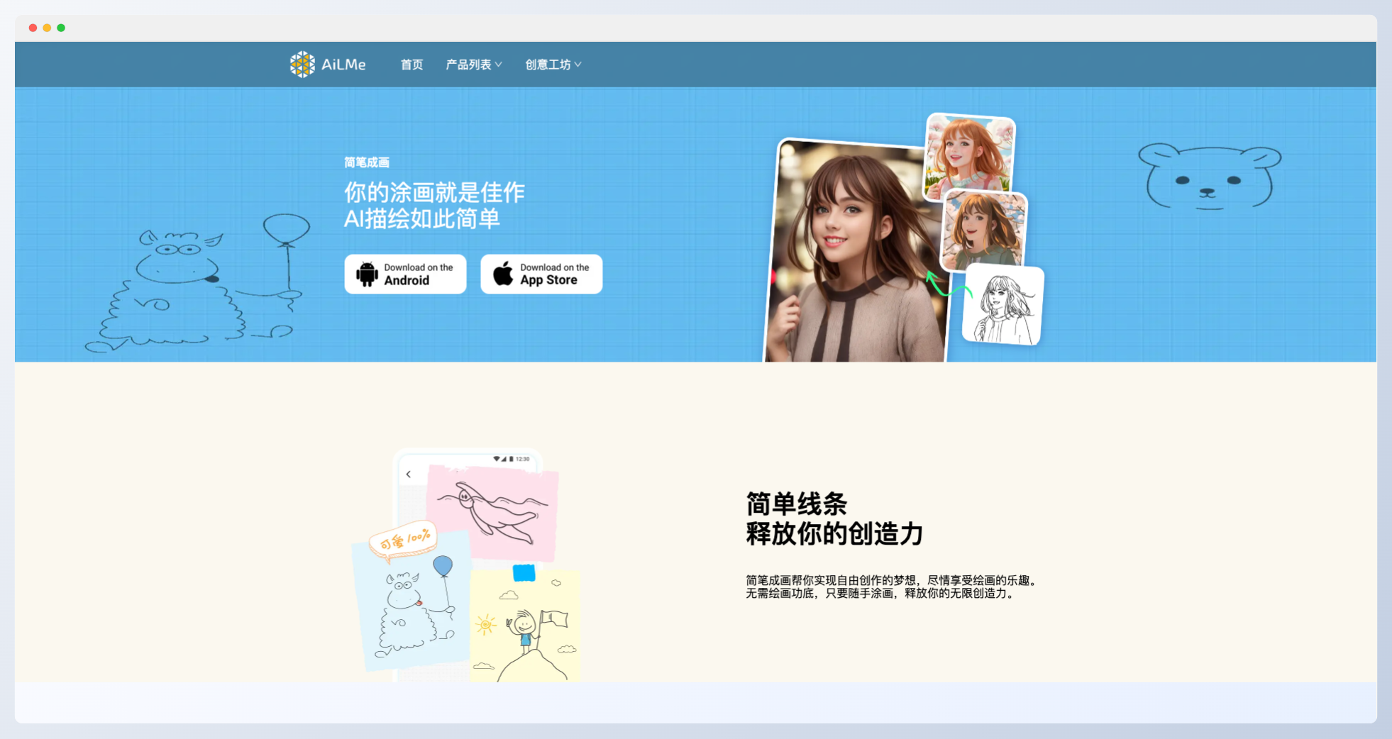 简笔成画：让AI绘画变得简单而有趣