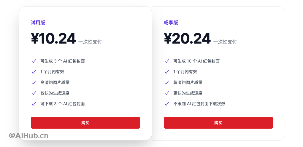 AI 红包封面生成器-使用AI生成你的红包封面