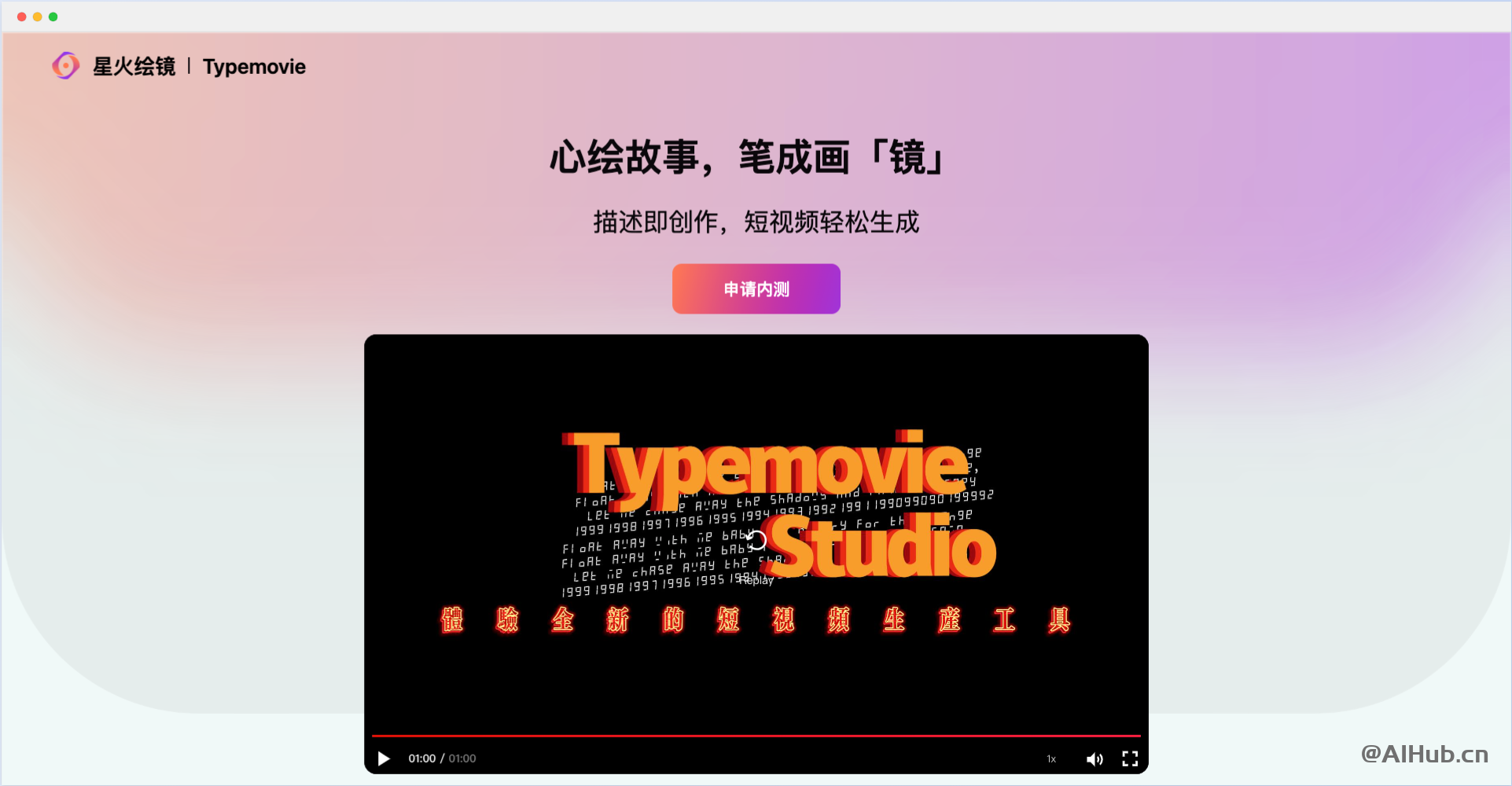 星火绘镜-讯飞推出的一站式AI短视频创作工具