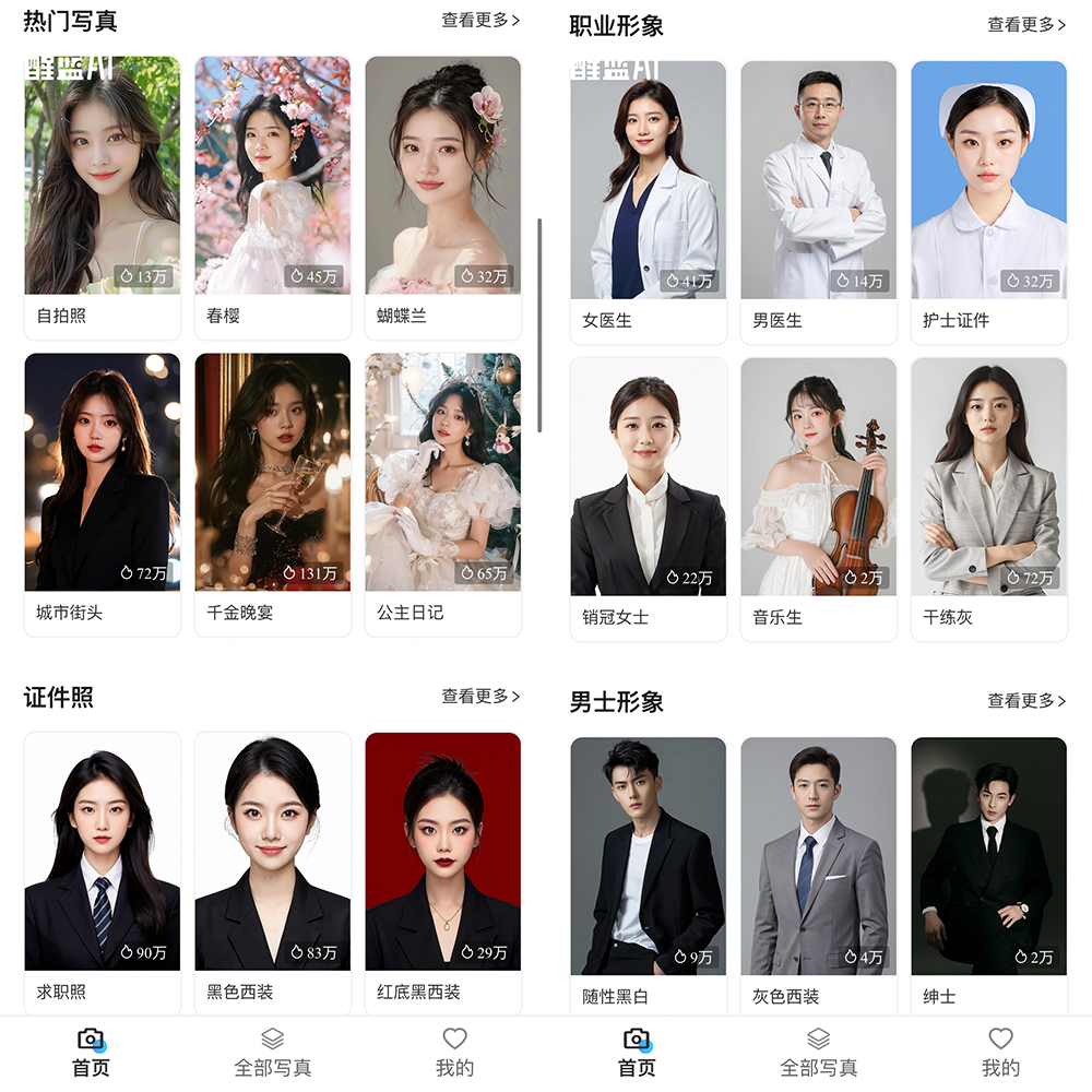 醒蓝AI-Al形象照/写真照/证件照和AI换脸工具