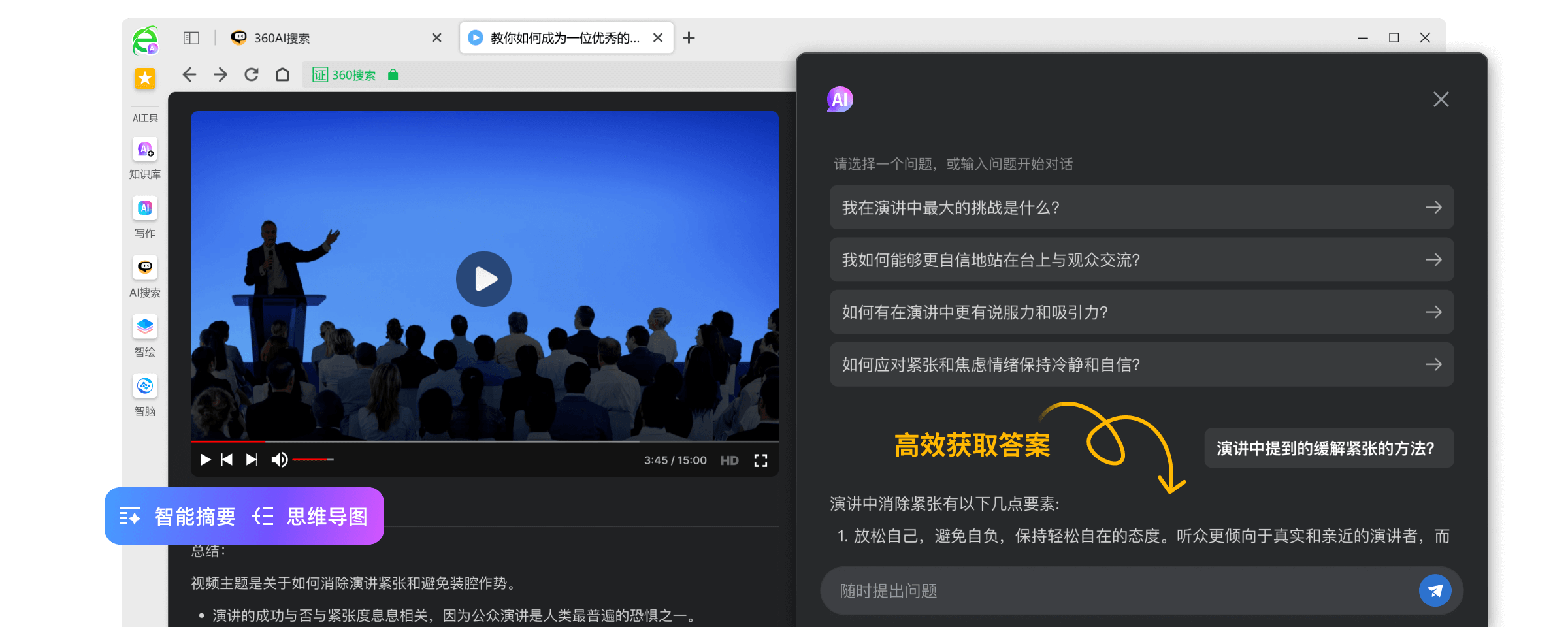 360AI浏览器 - 全新的AI智能助手