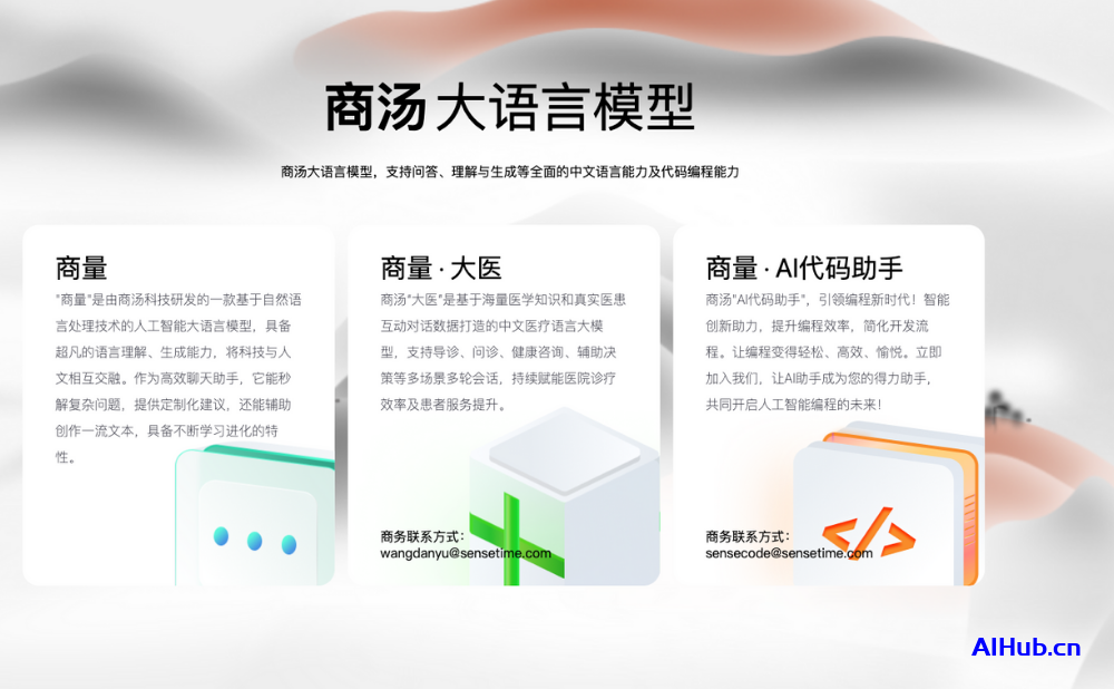 商量SenseChat：商汤大语言模型