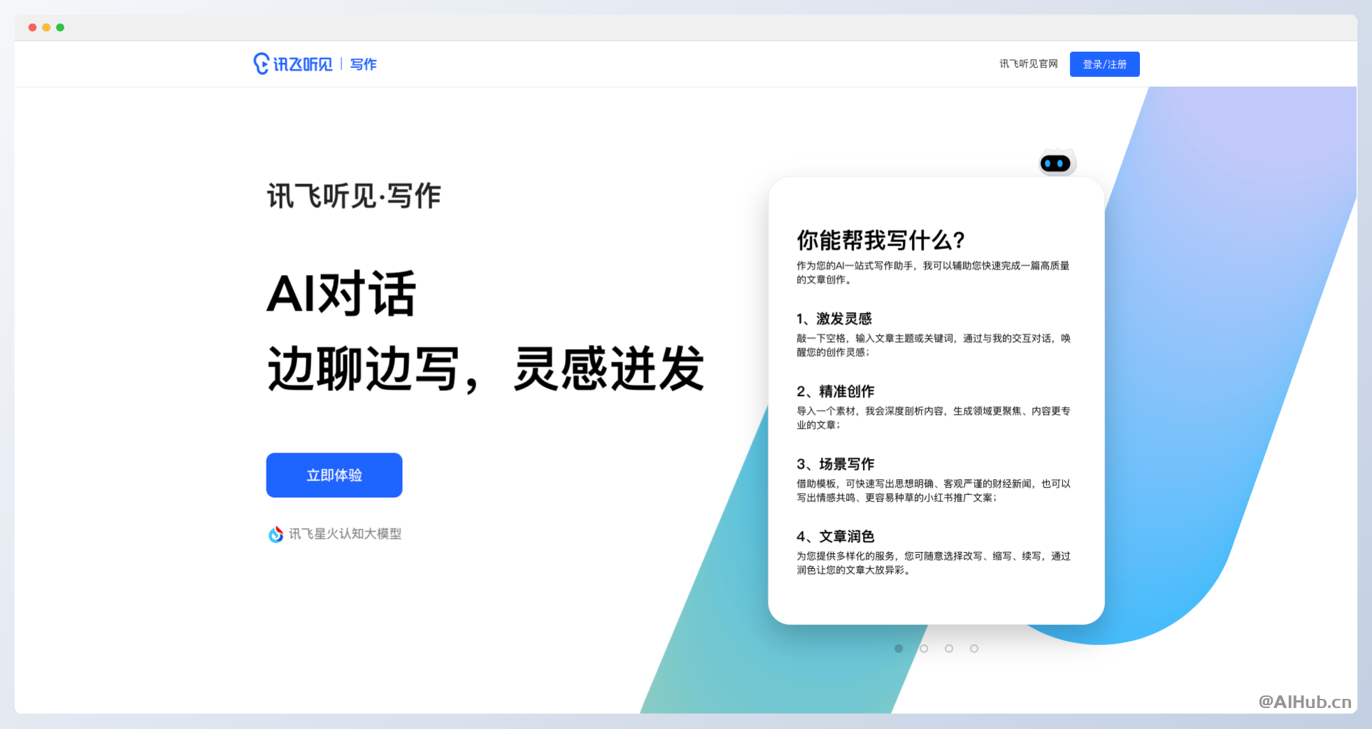 讯飞写作-科大讯飞推出的AI写作工具