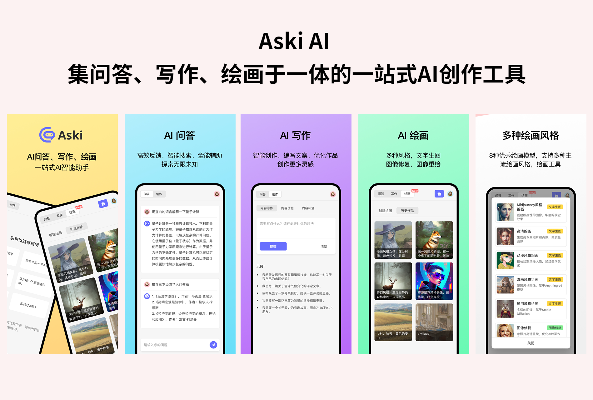 Aski AI-中文AI问答、写作与绘画工具