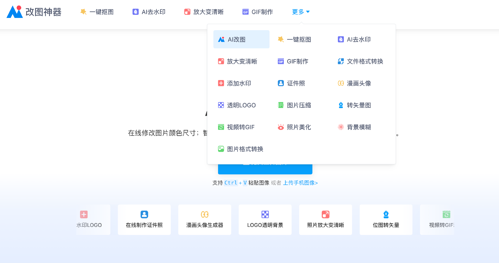 AI改图神器:AI万能图片编辑器
