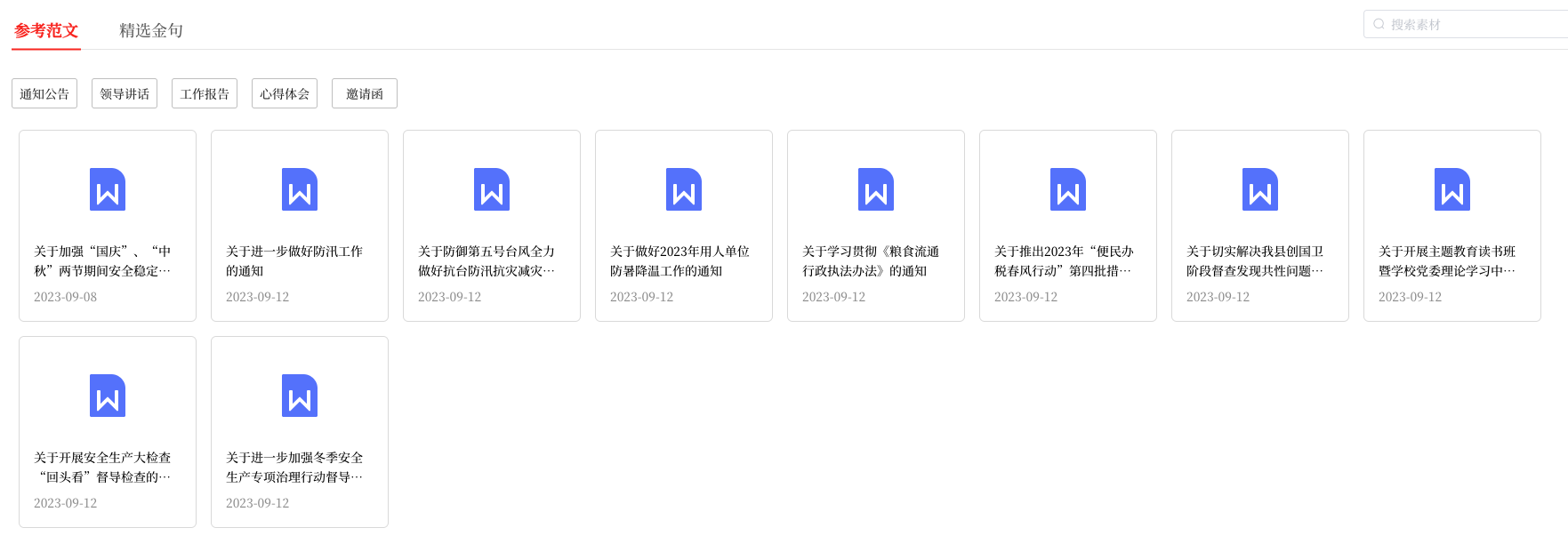 讯飞公文写作助手- 科大讯飞发布的AI公文写作工具