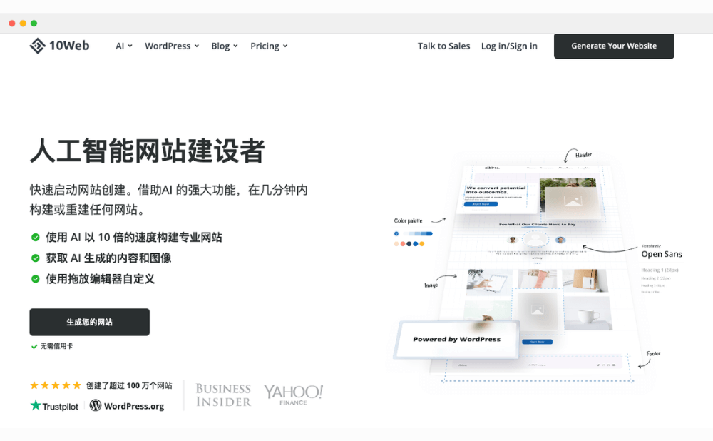 10Web-AI网站生成器