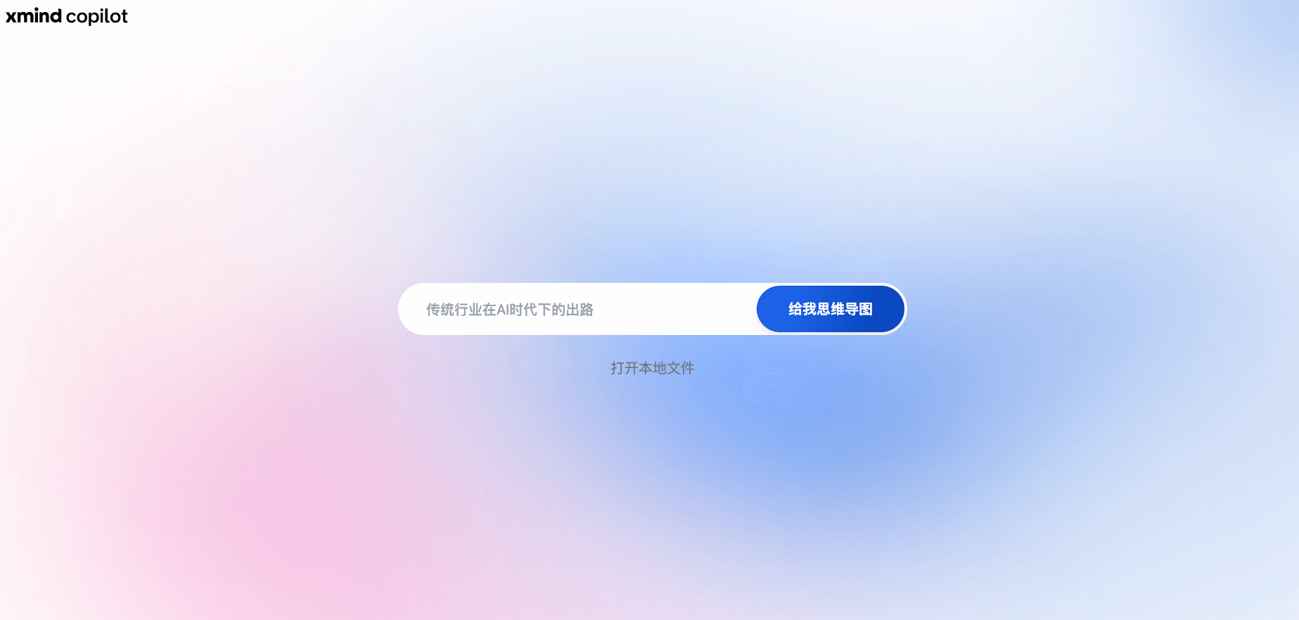 Xmind Copilot-思维导图AI助手