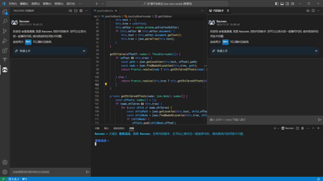 代码小浣熊Raccoon-商汤科技发布的智能AI编程助手
