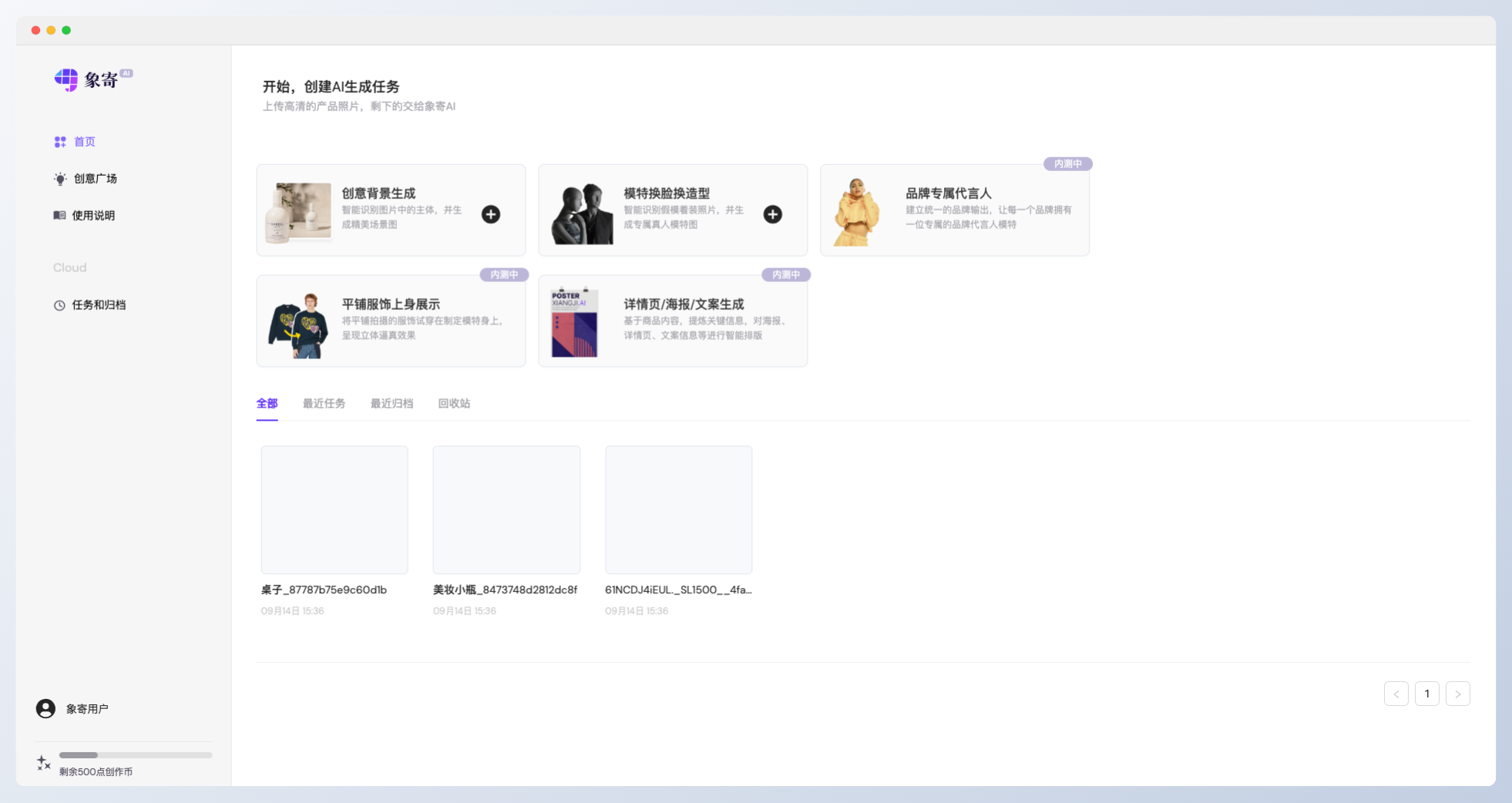 象寄AI-专注商业视觉内容的智能生成