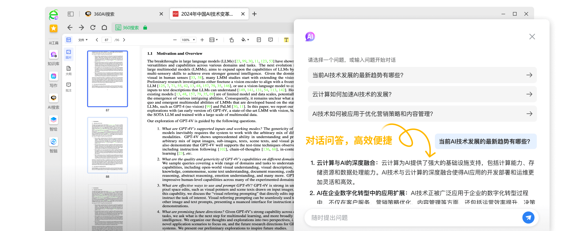 360AI浏览器 - 全新的AI智能助手