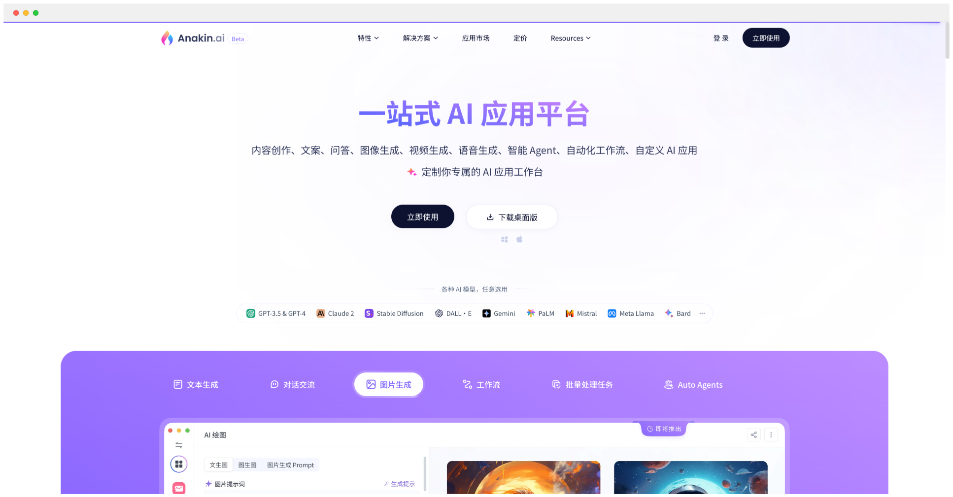 Anakin.ai-无代码 AI 应用构建平台