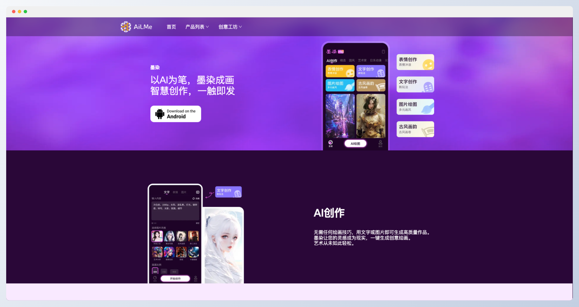 墨染-你的AI艺术创作助手