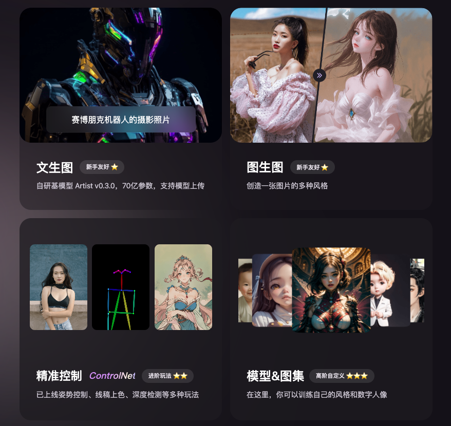 商汤秒画-AI在线绘图平台