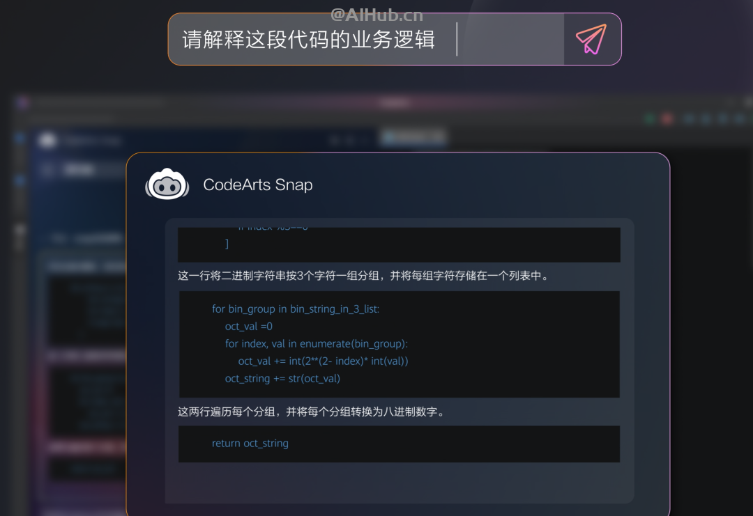 CodeArts Snap:华为云研发的智能开发助手