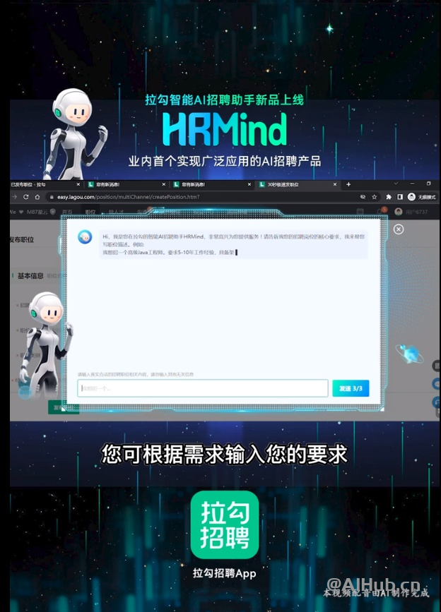 HRMind：拉勾招聘旗下AI招聘助手