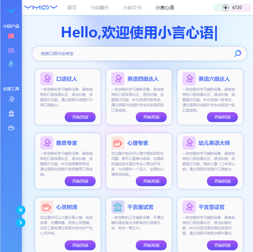 一码千言AI平台