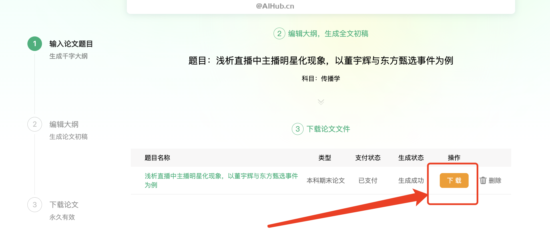 笔灵AI论文写作 - 专业AI论文写作平台