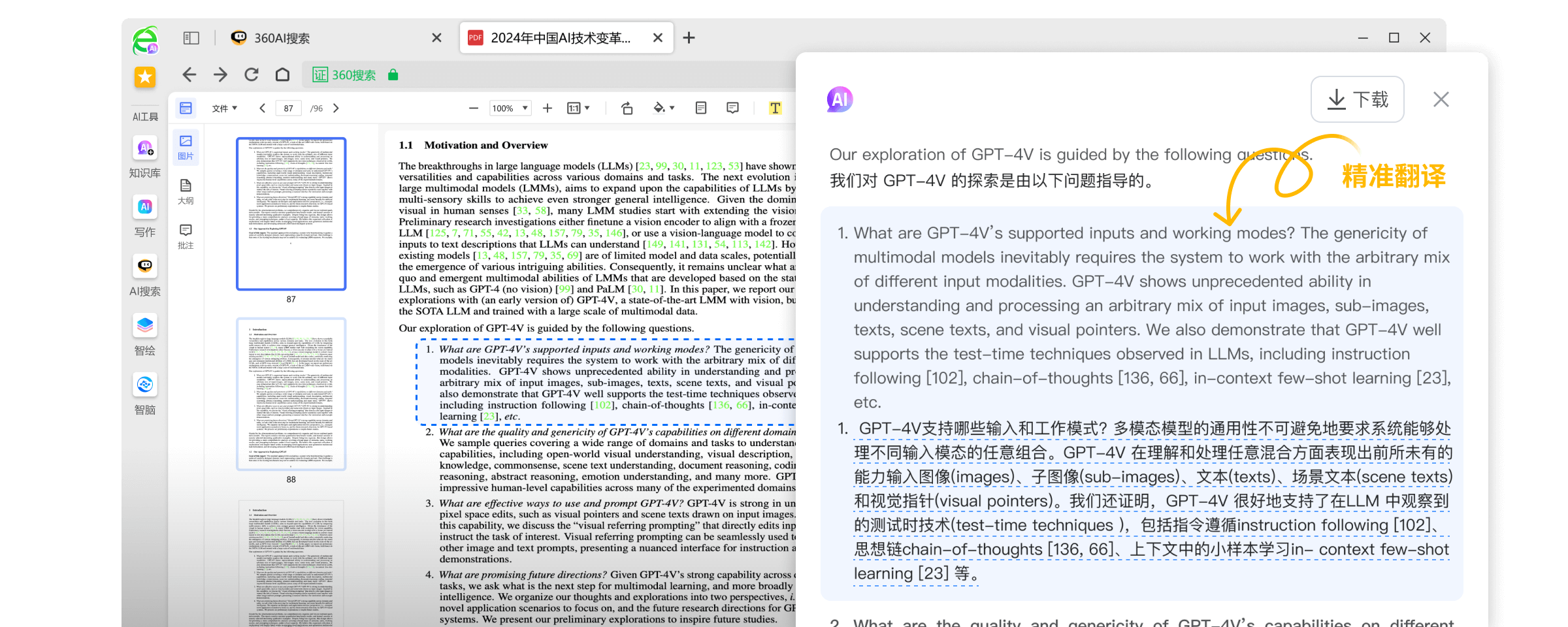 360AI浏览器 - 全新的AI智能助手