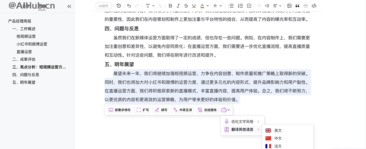 AI Office智能文档写作,一键AI生成文档