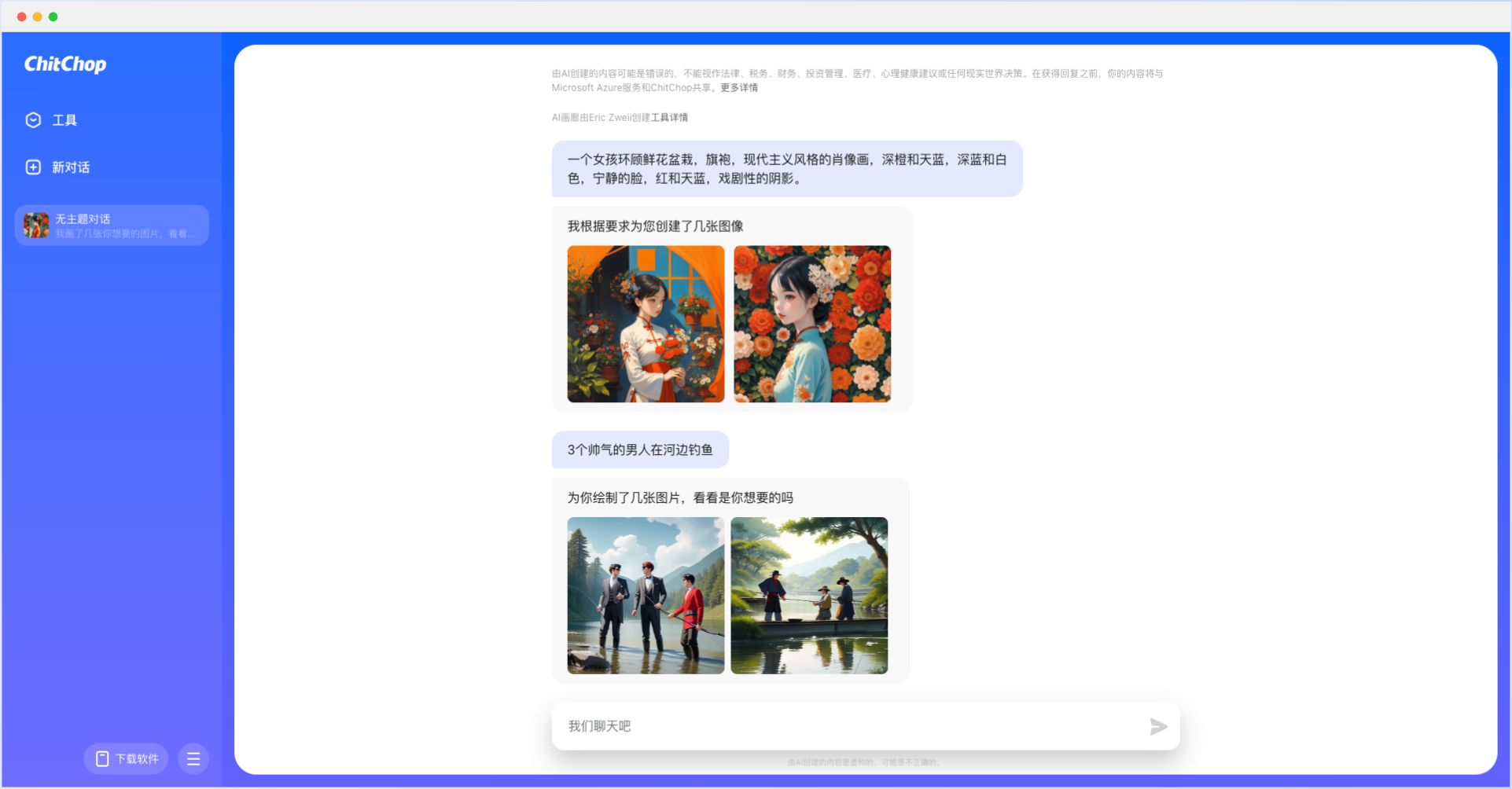 ChitChop-字节跳动海外AI大模型产品