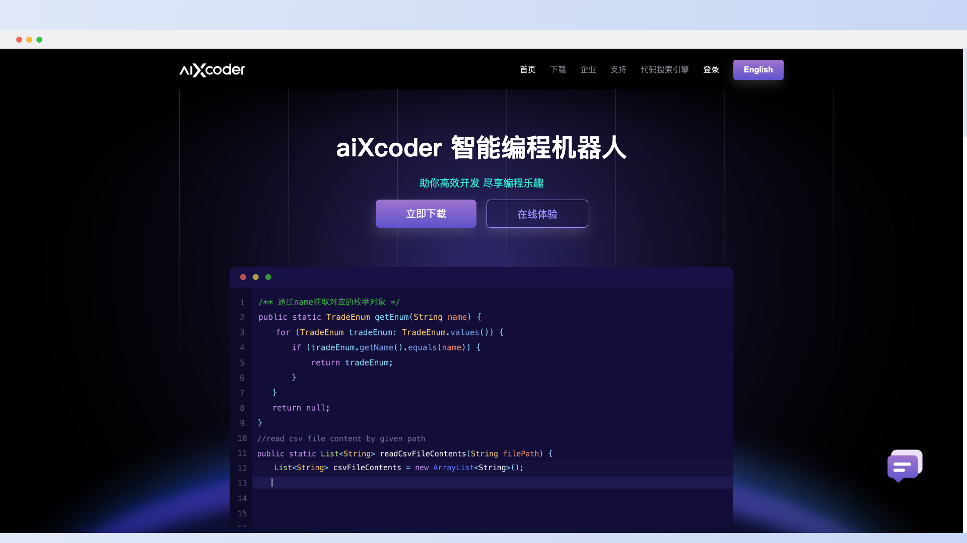 aiXcoder-智能编程机器人