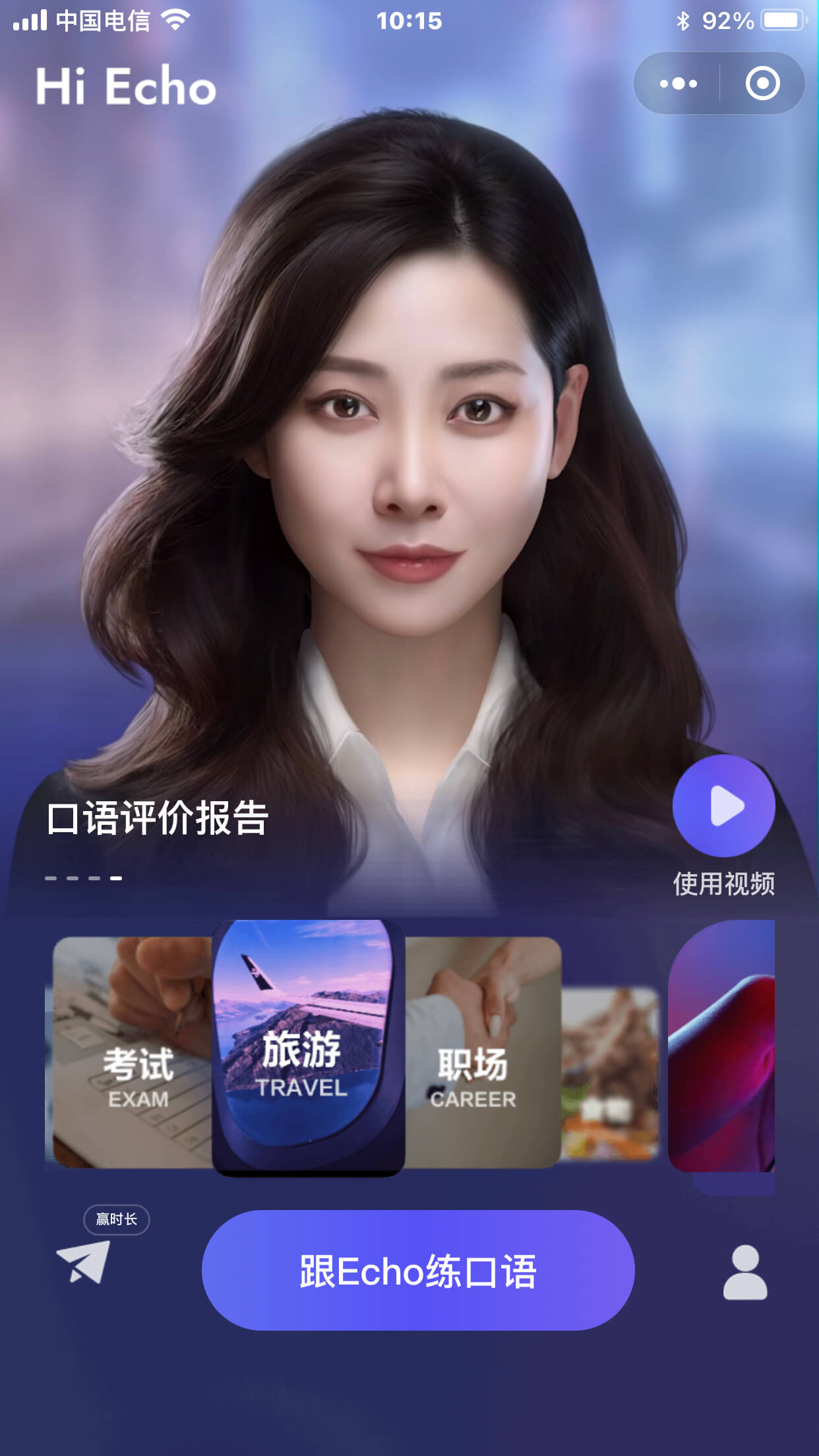 Hi Echo - 网易有道虚拟人口语私教