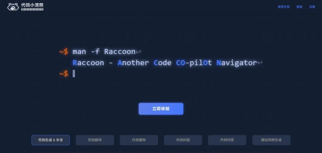 代码小浣熊Raccoon-商汤科技发布的智能AI编程助手